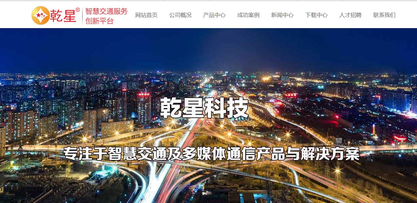 簽約廣東乾星科技網站建設協(xié)議