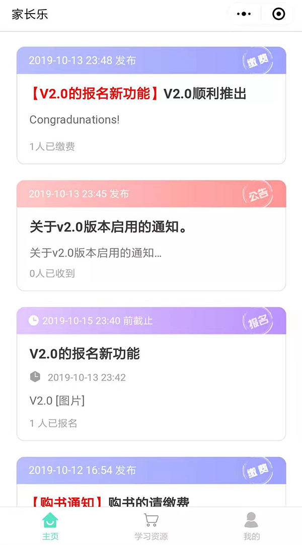 家長樂微信群管小程序升級改版v2.0