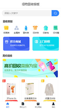 環(huán)?；厥帐謾C(jī)網(wǎng)站模板_環(huán)保回收網(wǎng)站模板