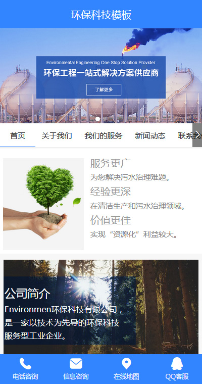 簡(jiǎn)潔環(huán)?；厥諒U水處理手機(jī)網(wǎng)站模板
