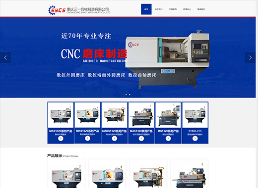 公司名稱(chēng):三一機(jī)械制造