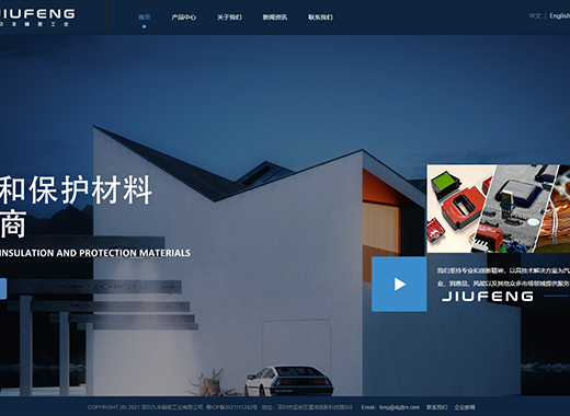 公司名稱:久豐精密