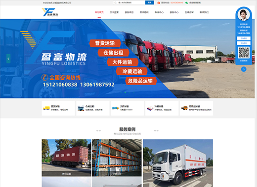 公司名稱:盈富物流